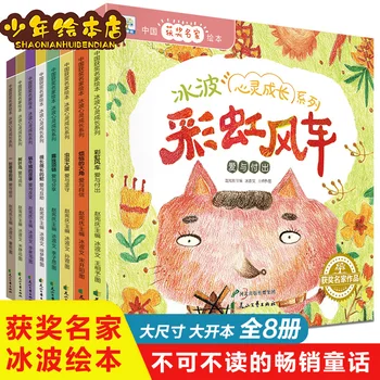 Toate cele 8 Chineză premiat cărți Copii carte de Povești Extracurriculare Lectură carte de Povești Educație Părinte-Copil