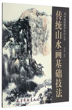 Pictura chineză Carte de Artă Gong Bi Linie de Desen de bază Tehnici Tradiționale De Pictură/Artă de Bază Serie de Predare