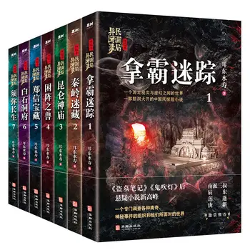 7Books Dao Mu Bi Ji Gui Chui Deng Thriller de Groaza Ciudat Spirituală Suspans Roman de Aventuri, Cărți Libros Livros Libro Livro