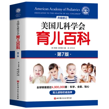 Noi, Academia Americana de Pediatrie Parinti Enciclopedie a 7-a ediție Educație Prenatală Mamei și Copilului Alimente Complementare