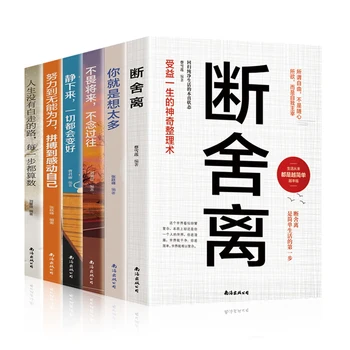6 Cărți Duan A Li Rupere Departe Seria Scădere în Filosofia Chineză Carte Motivație Psihologică Cărți pentru Adulți