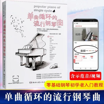 Cântece Populare Noi Pian Scor Muzică Chineză Performanță Carte De Muzică Manual Scor