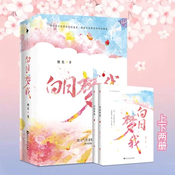 2 Cărți/Set Ești Dorința Mea De Roman De Jian Qi Jinjiang Popularitate Mare Dragoste Carte De Ficțiune Carte Poștală Semn De Carte Cadou